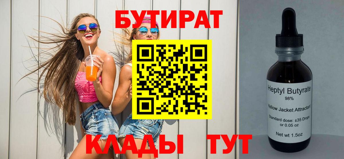 Артём  БУТИРАТ GHB  Вход с VPN 