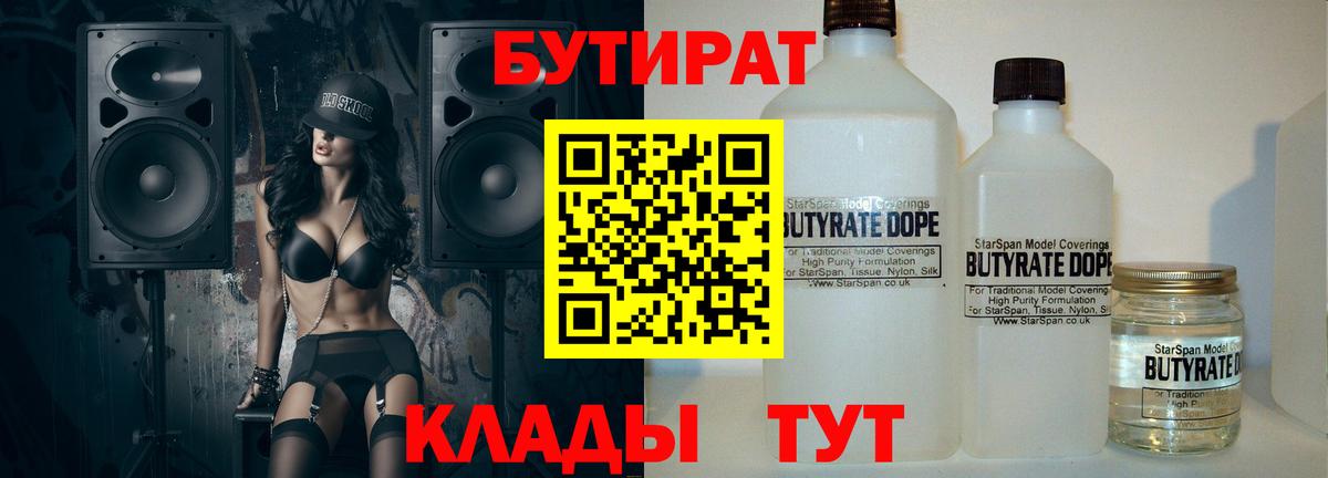 БУТИРАТ оксибутират Артём