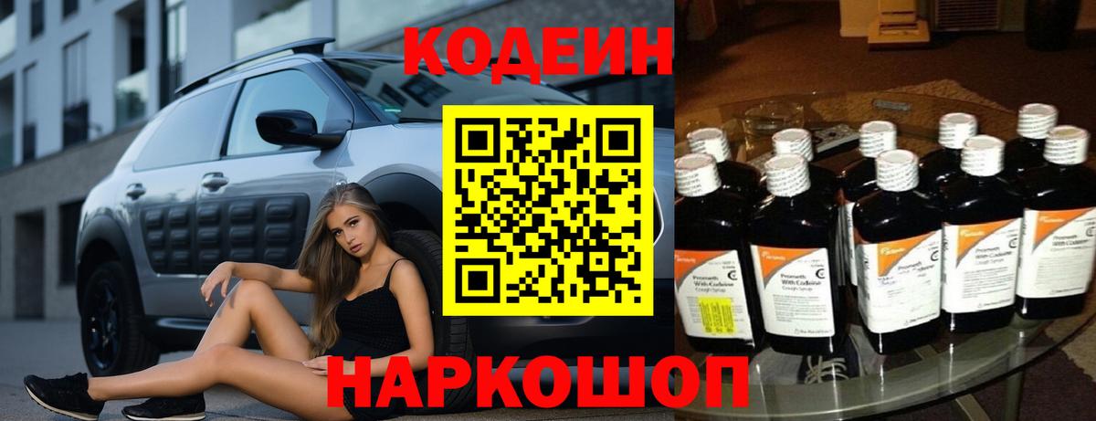 Кодеиновый сироп Lean Purple Drank Артём