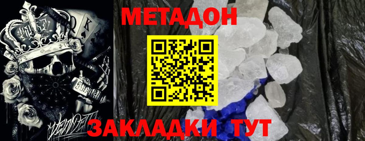 МЕТАДОН кристалл Артём
